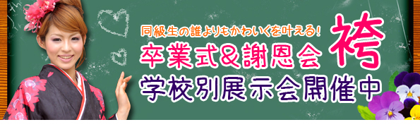 大振袖展示会